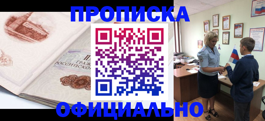 прописка иностранных граждан в Сорске
