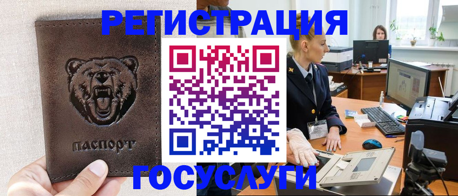 временная регистрация госуслуги в Сорске